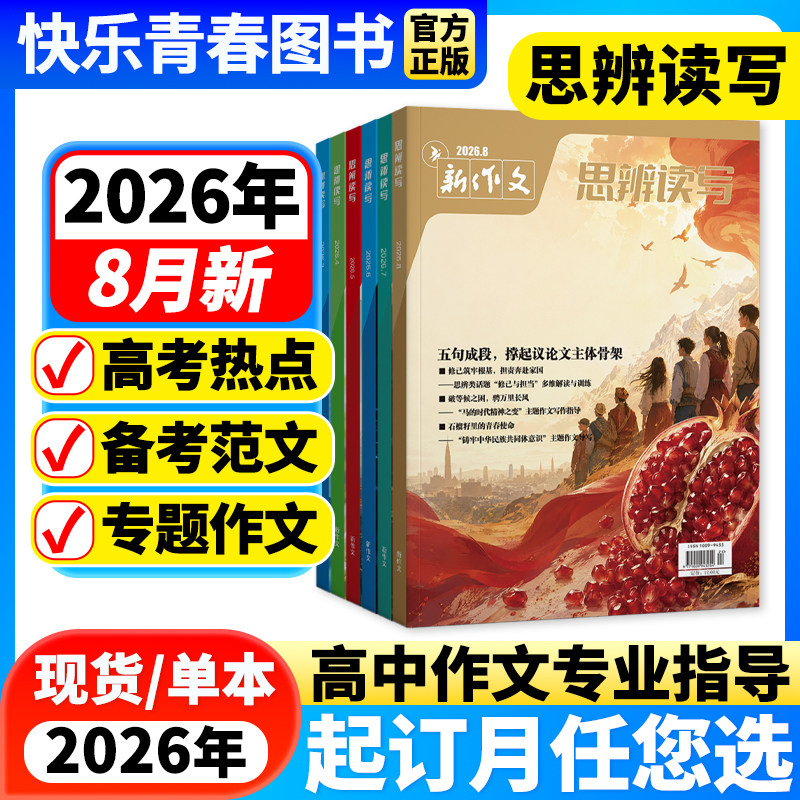 思辨读写杂志第一时间图片
