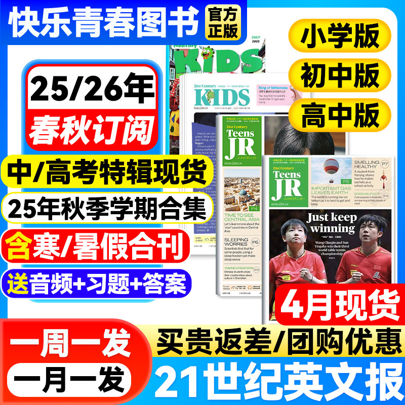 21世纪英文报小学版/初中版/高中版2025/2026年春秋季学期全年订阅杂志二十一世纪学生英语报纸初一初二初三高一高二高三少儿画刊