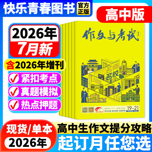 2026年作文与考试高中版