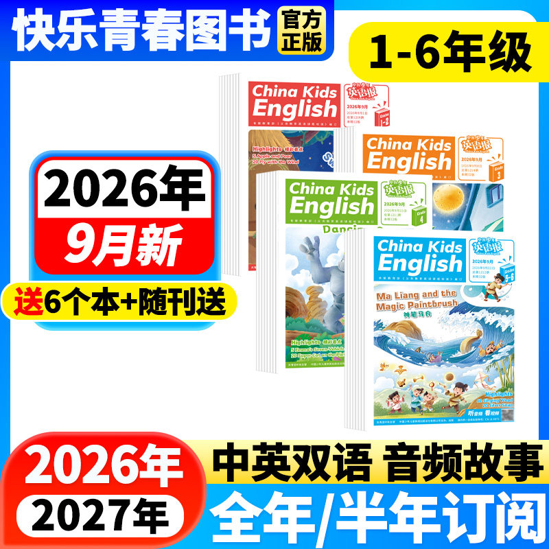 26年5月新期 中国少年英语报1-2/3/4/5-6年级【含2026年全年/半年订阅】小学一二三四五六年级双语课外读物英文阅读书杂志非过刊