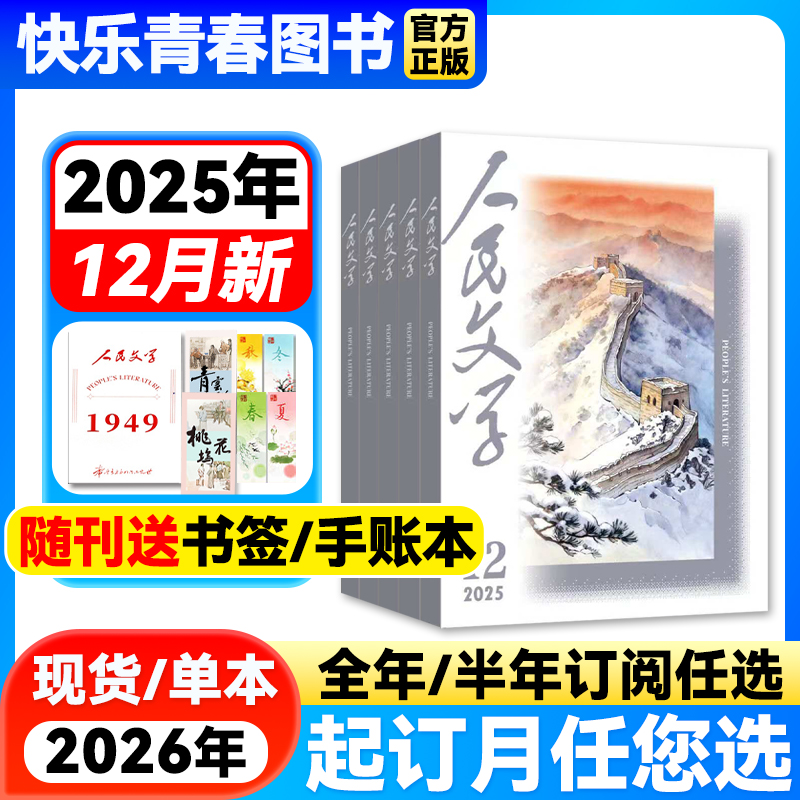 2025年人民文学订阅预售