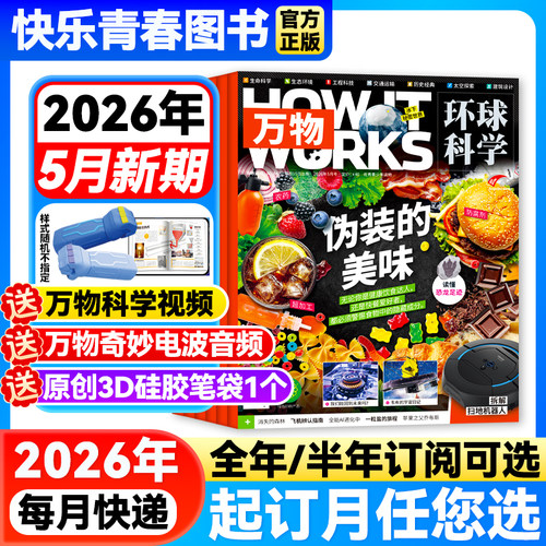 万物杂志青少年科学科普