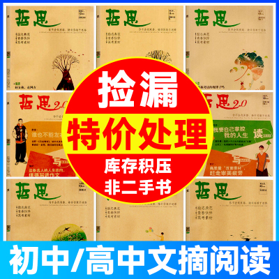 哲思/哲思2.0版现货珍藏