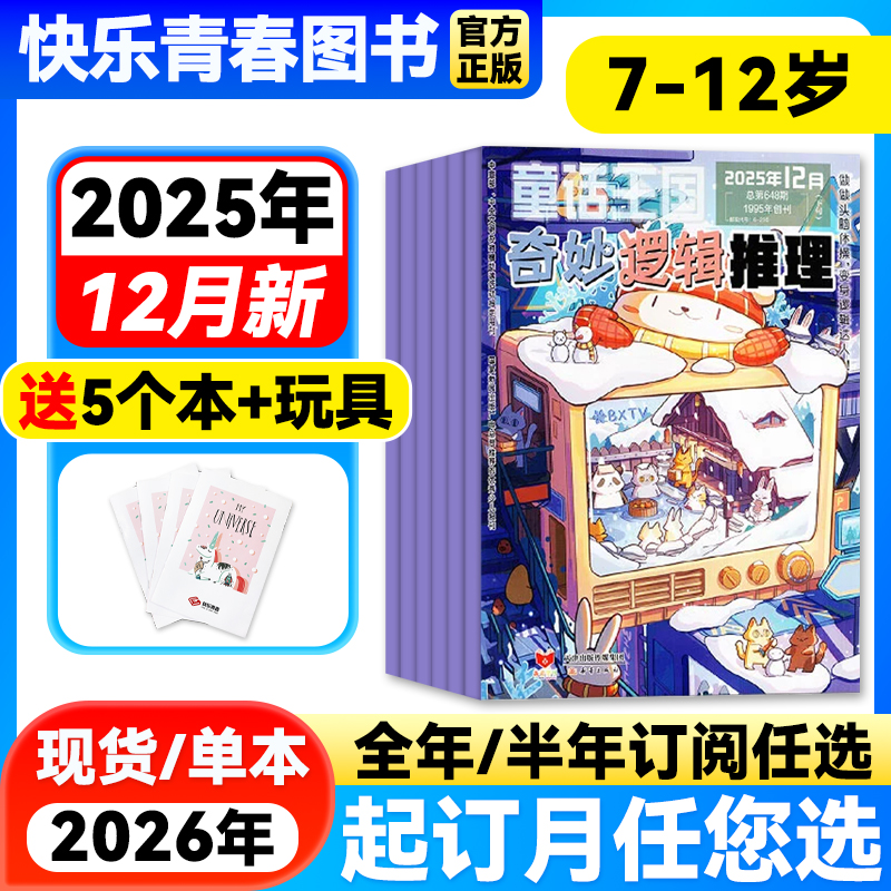 奇妙逻辑推理杂志2025