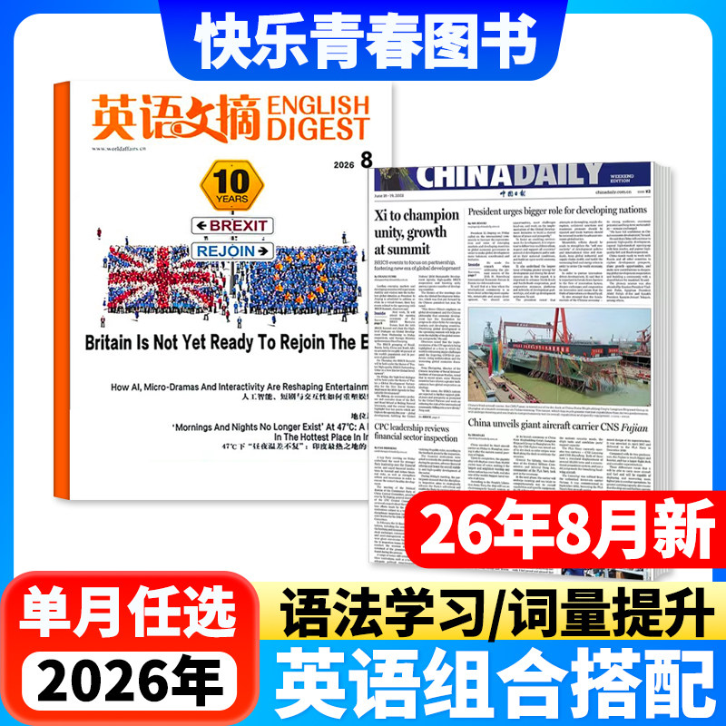 2026年6月新 英语文摘杂志+中国日报周三版China Daily Zweekly组合中英文双语学习阅读四六级大学考研雅思托福备考英语英文报纸