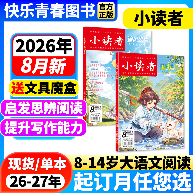 小读者国风+追风少年杂志图片
