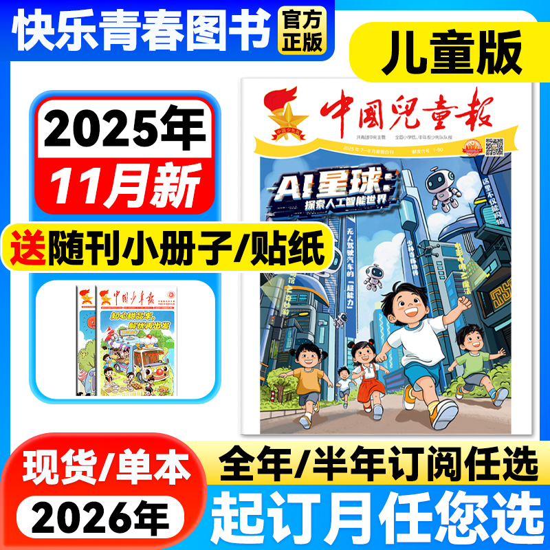 中国儿童报纸杂志全年订阅