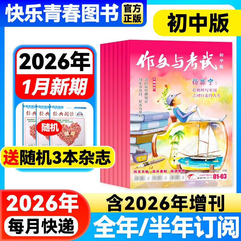 作文考试初中版作文素材