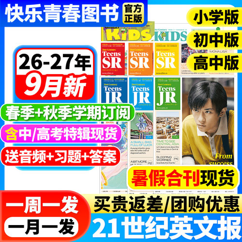 21世纪英语报小学版/初中版