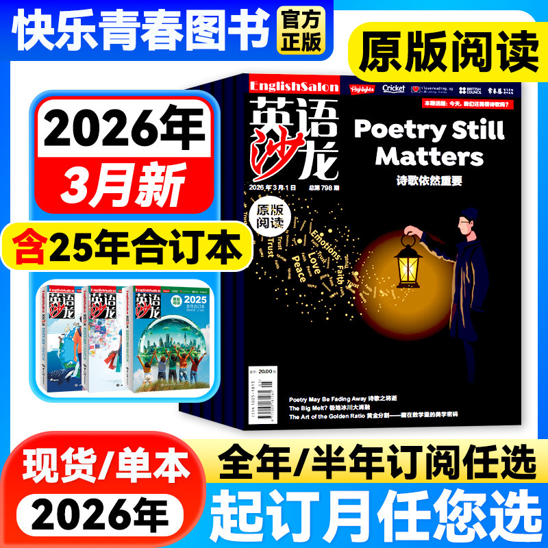 2026年3月新】英语沙龙原版阅读杂志（25年合订本/全年/半年订阅）初中版英语街空中教室文摘考试Highlights初高中双语版课外阅读