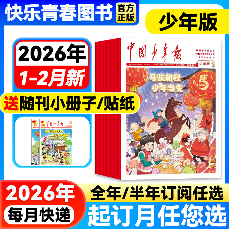 11月新到【单月任选】中国少年报报纸【全年/半年订阅】2025/2026年1-12月8-12岁3-6年级课外探索阅读兴趣杂志含2023年过刊