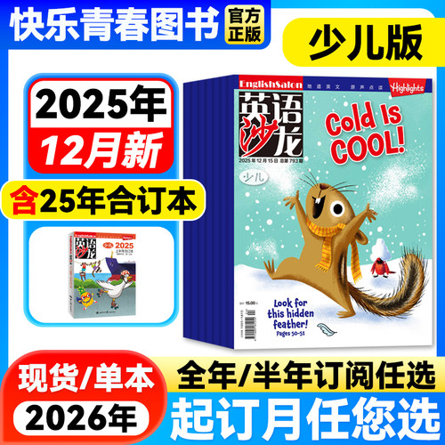 英语沙龙少儿版杂志8-12岁小学版