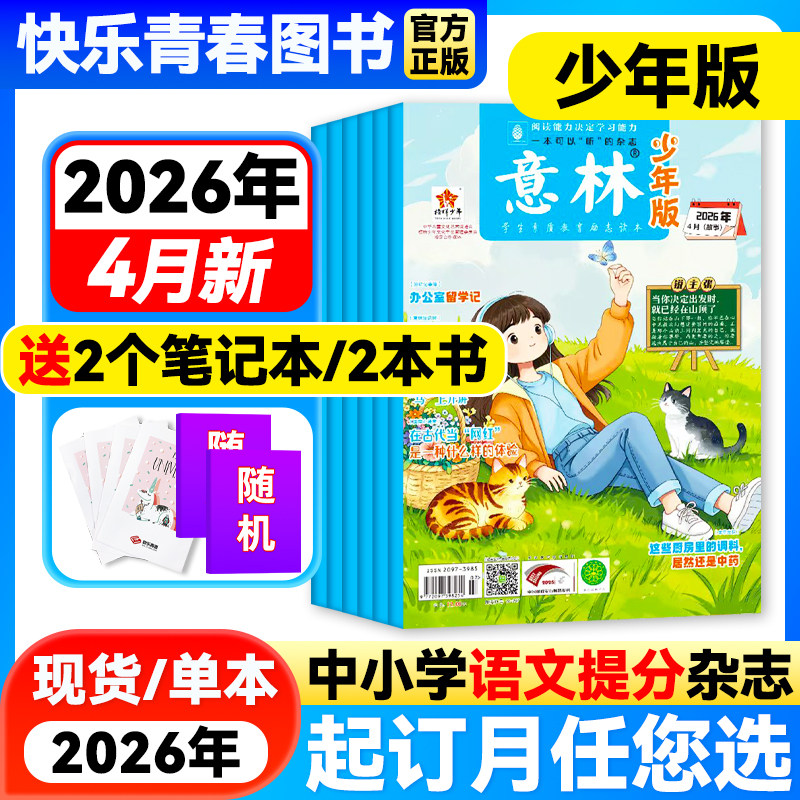 �����������־2026��4���¡�2026��ȫ��/���궩��/������ѡ����Сѧ�������زĶ�ͯ��ѧ��ժ�����Ķ��������ѧ����С��ѧ�ǹ��� 3Ԫ