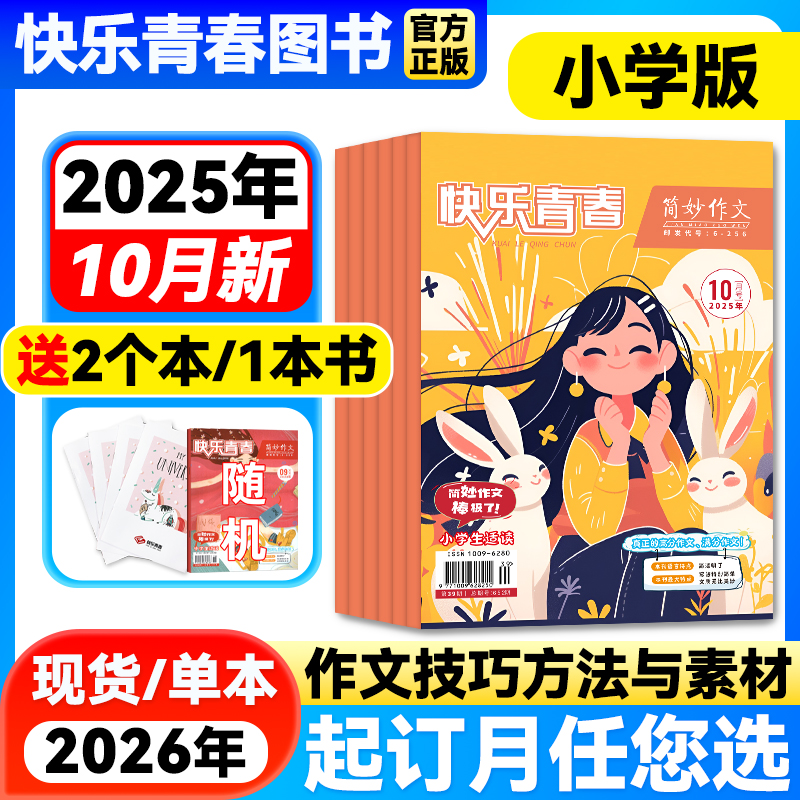 简妙作文小学版作文素材