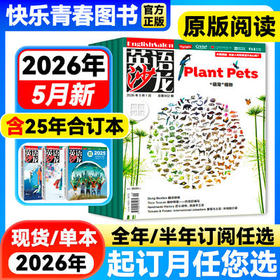 英语沙龙原版阅读杂志