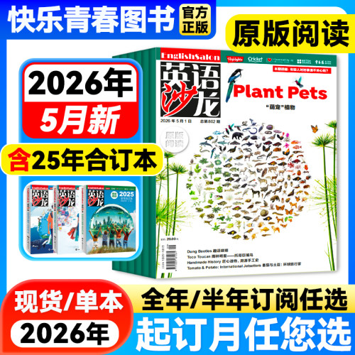 英语沙龙原版阅读杂志