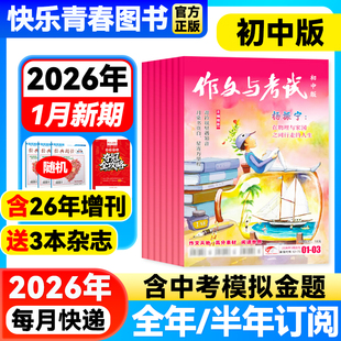 半年订阅 含增刊 2025年全年珍藏 2026年1月新期 全年 9年级中学生初中中考高分作文素材作文天地杂志 作文与考试初中版