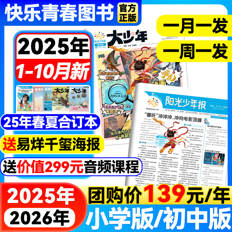 阳光少年报小学版少年报纸2025年