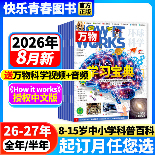 万物杂志青少年科学科普