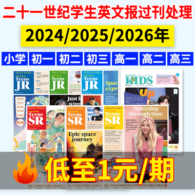 21世纪英文报小学/初中版/高中版