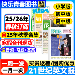 2026年春秋季 21世纪英文报小学版 全年订阅2025 高中版 学期二十一世纪英语报纸学生初一初二初三高一高二高三少儿画刊杂志 初中版
