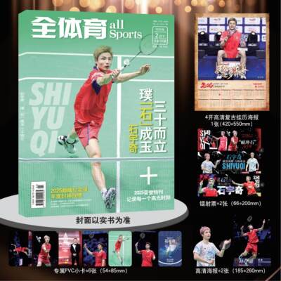 全体育杂志26年2月下石宇奇封面