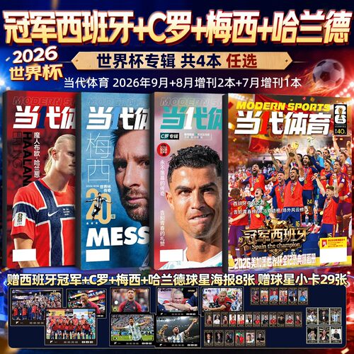 当代体育杂志足球画刊