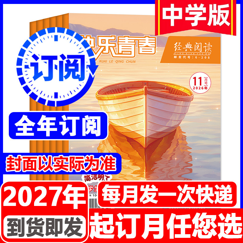经典阅读小学中学全年