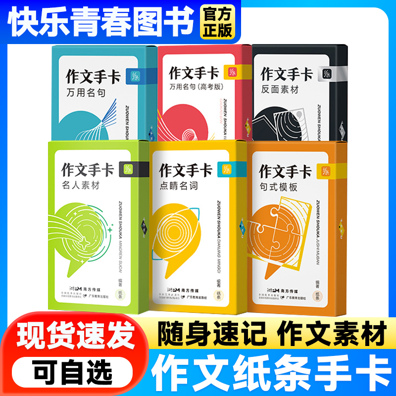 作文纸条万用名言卡片初高中满分