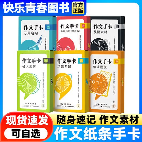 作文纸条万用名言卡片初高中满分