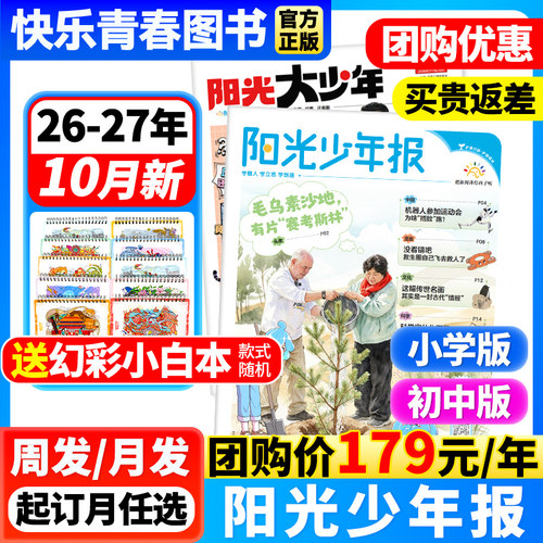 阳光少年报小学版/大少年/初中版