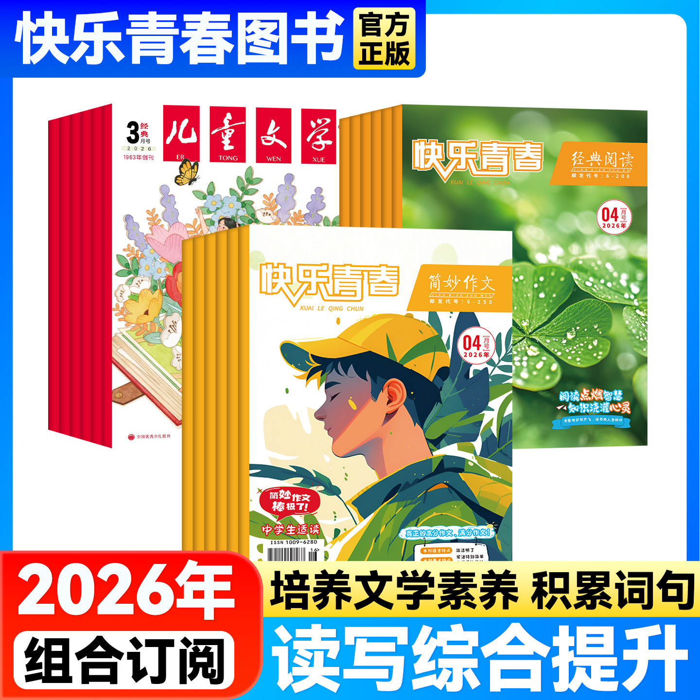 儿童文学经典版+简妙作文图片