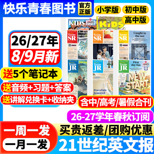 21世纪英语报小学/初中/高中版