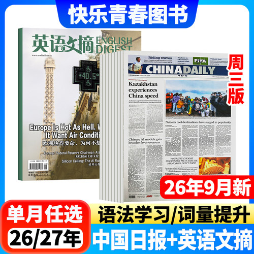 英语文摘+中国日报组合搭配