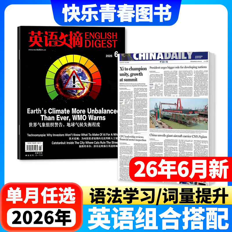 2026年6月新 英语文摘杂志+中国日报周三版China Daily Zweekly组合中英文双语学习阅读四六级大学考研雅思托福备考英语英文报纸