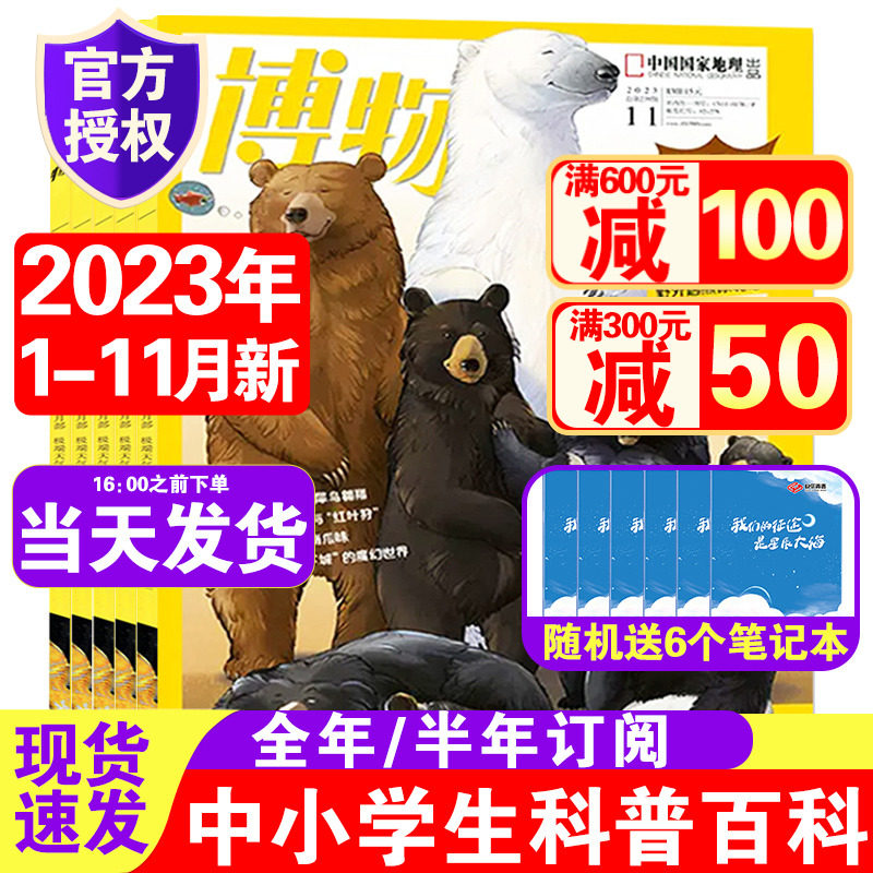23年11月到【全年珍藏】博物杂志2024/2023/2022年1-12月中国国家地理青少年版博物君式科普大百科自然探索人文地理宇宙奥秘怎么看?