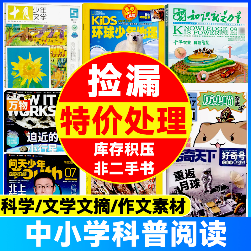 2024/23/22/21年全新过刊】十月少年文学/环球少年地理/历史喵/好奇号/商界少年/问天少年/知识就是力量/米小圈/经典国学/国家地理