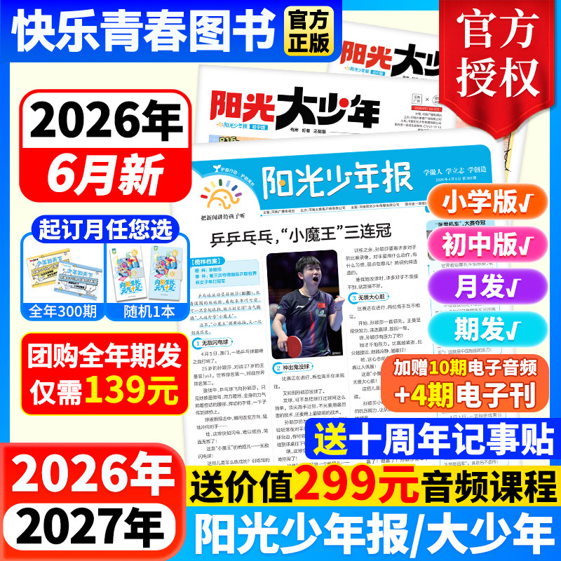 12月新【送价值299元音频 阳光少年报小学版/初中版阳光大少年杂志25/26年全/半年订阅春夏秋冬合订本1-6年级中小学生儿童新闻报纸