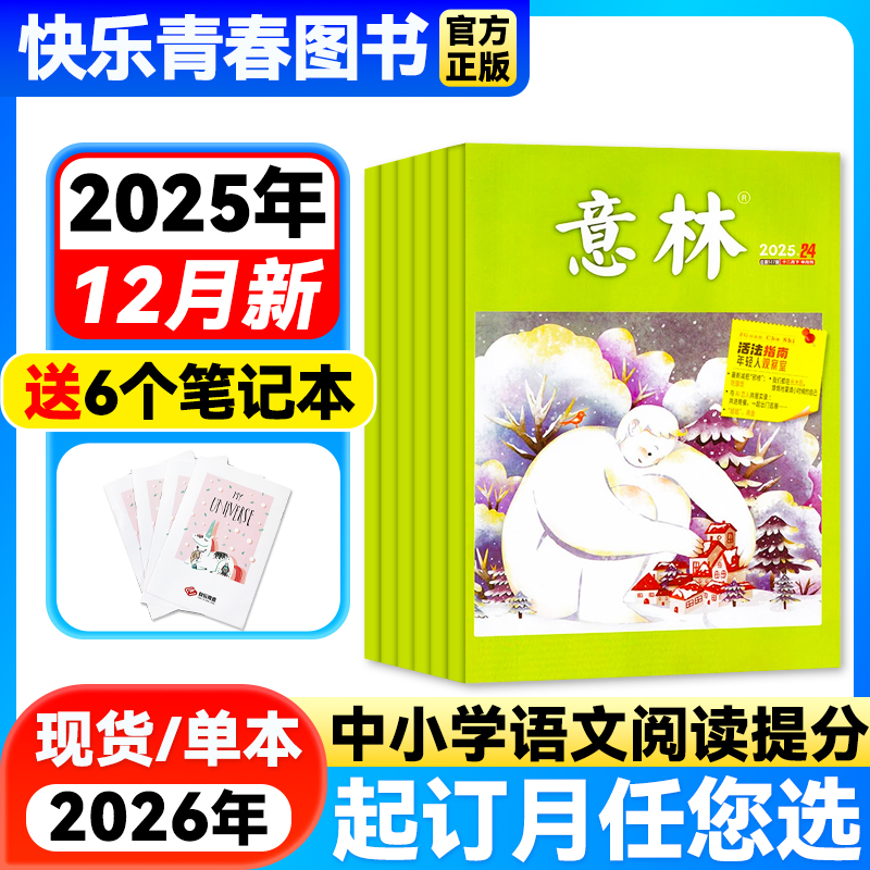 24年1-12月意林杂志共24本