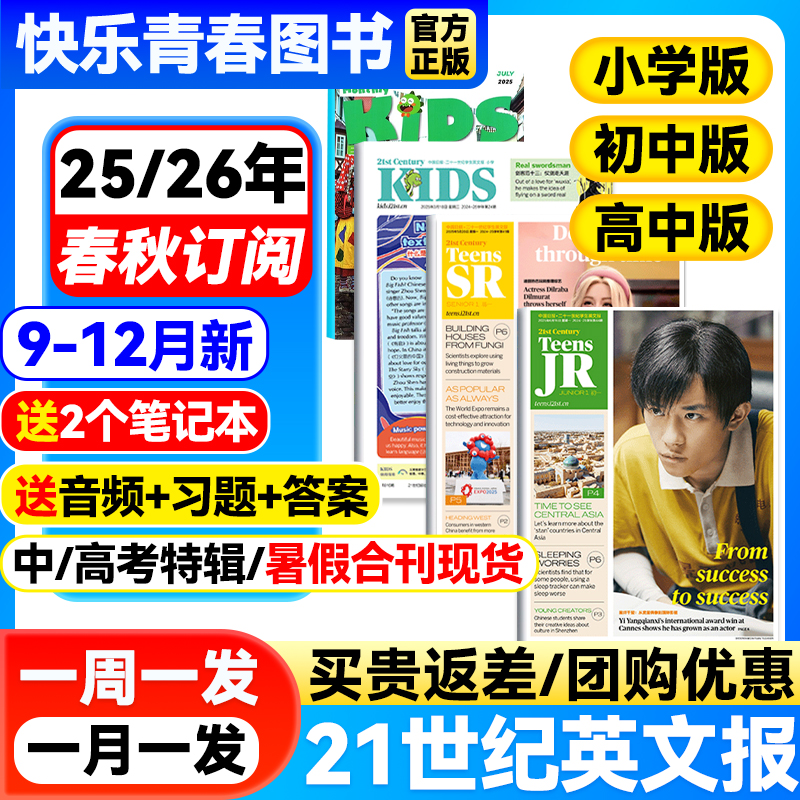 21世纪英语报小学版/初中版/高中版2025-2026年春秋季学期全年订阅二十一世纪学生英文报纸初一初二初三高一高二高三少儿画刊杂志