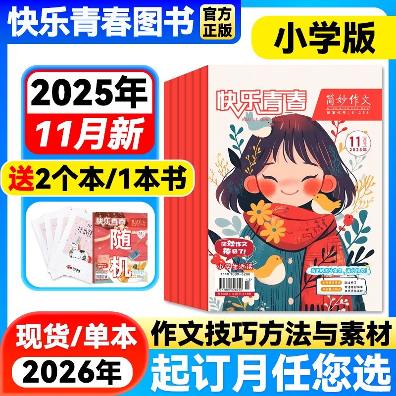 简妙作文小学版作文素材