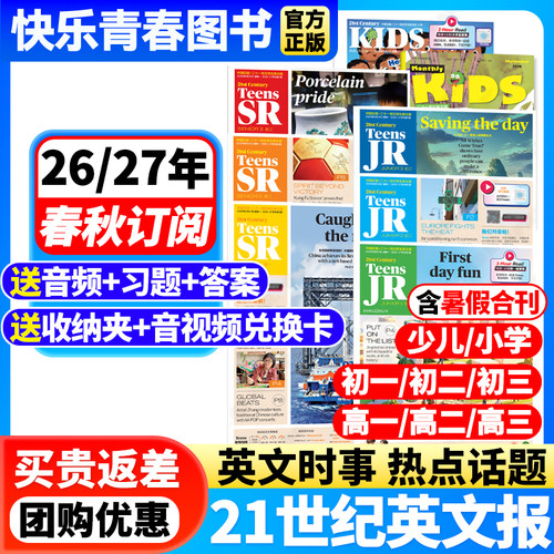 二十一世纪学生英文报