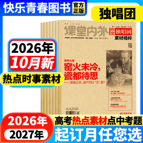 2026年作文独唱团素材精粹杂志