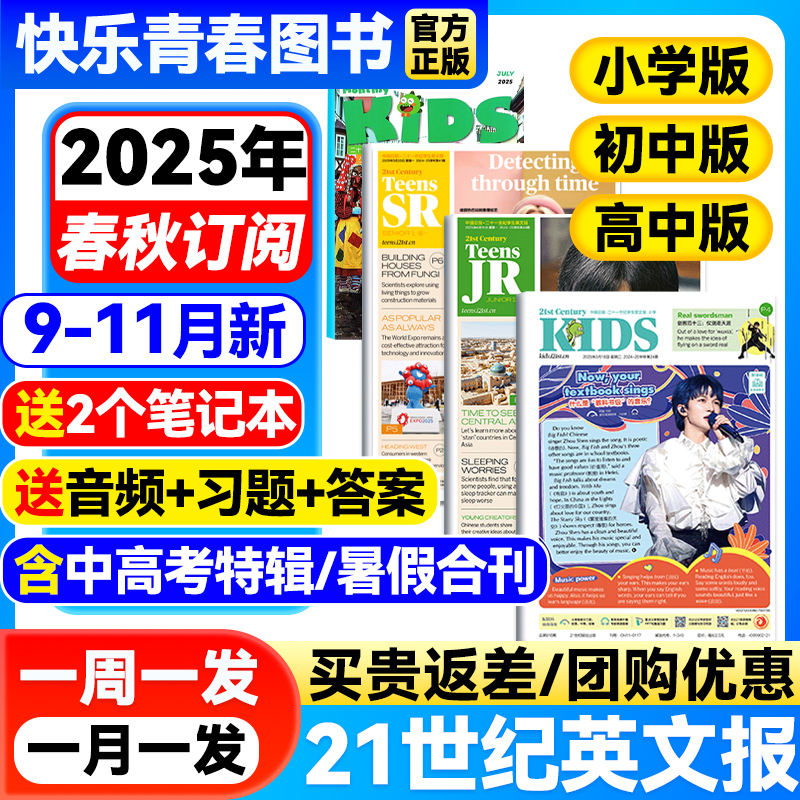 21世纪英文报小学版/初中版/高中版全年订阅2025-2026年春秋季学期二十一世纪英语报纸学生初一初二初三高一高二高三少儿画刊杂志
