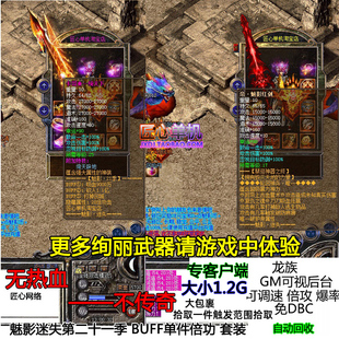 热血传奇服务端单机版 缥缈迷失二十一单件倍功BUFF触发吸血BOSS