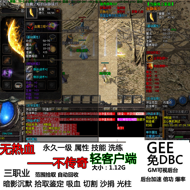 热血传奇永久一级暗影复古沉默