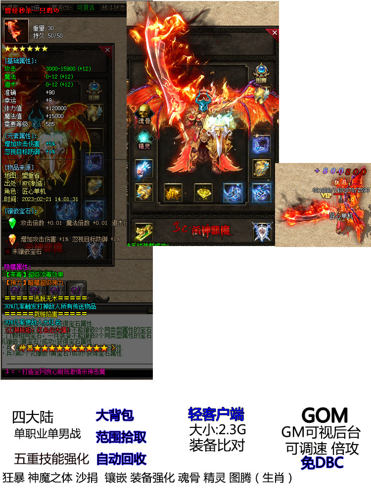 传奇网络单机游戏狂暴沙捐镶嵌强化四大陆3c杀神恶魔神器单职业版