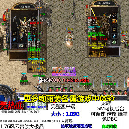 热血传奇单机版本 1.76风云贵族微变大JI品 +60 四级技能元素加星