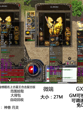 单机版本热血传奇1.80良心金榜题名复古上古星王英雄合击微端魔龙