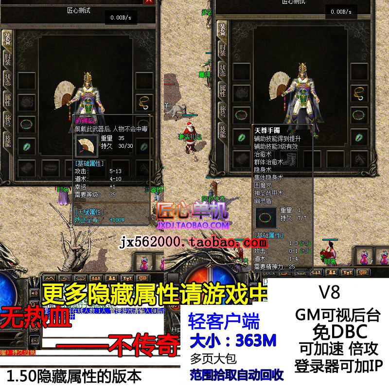 传奇1.50隐藏属性宝石镶嵌打孔